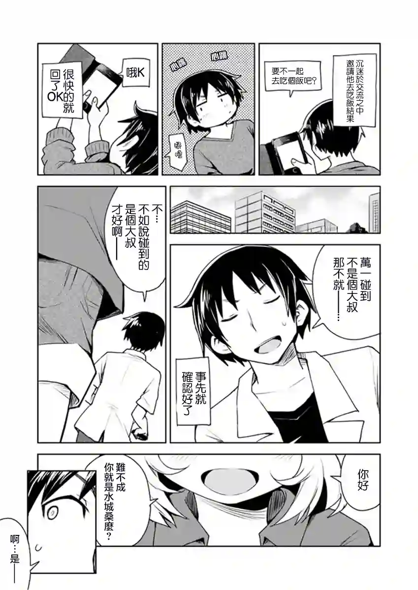 从垃圾邮件开始的邂逅第01话