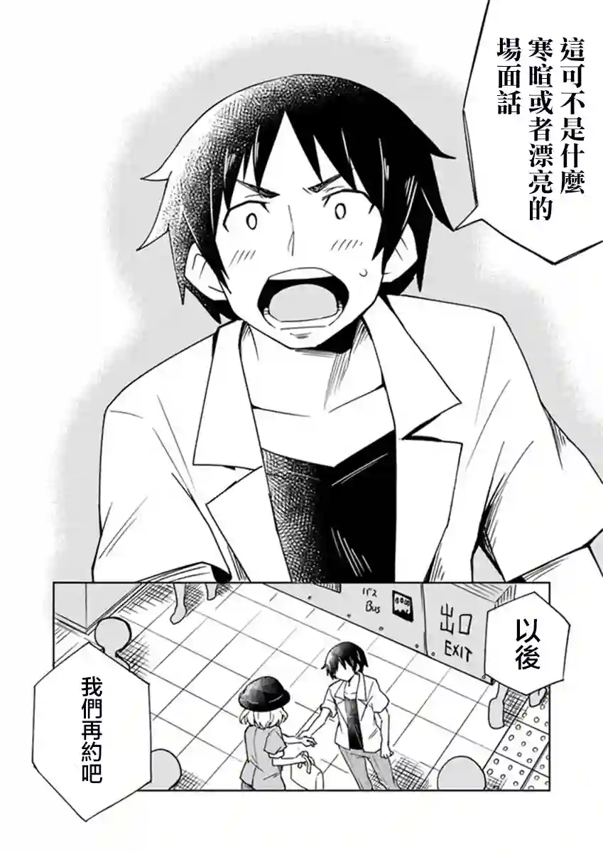 从垃圾邮件开始的邂逅第01话