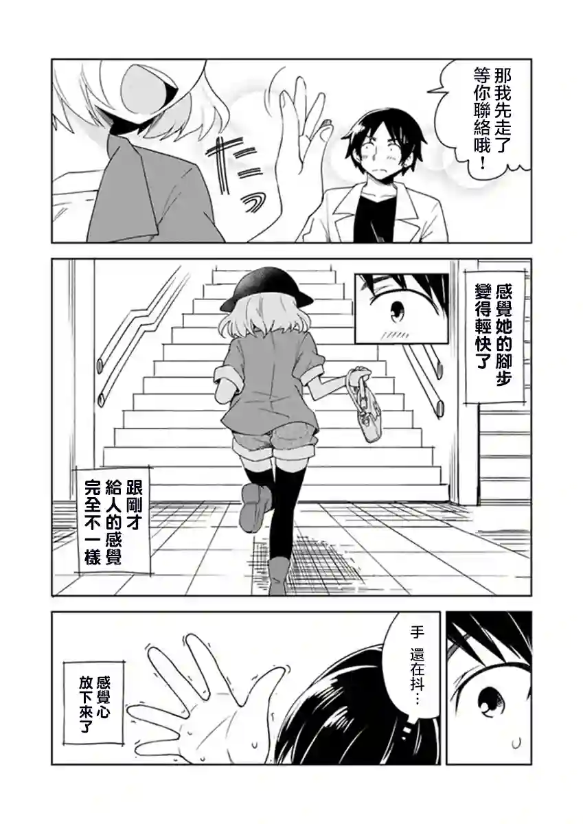 从垃圾邮件开始的邂逅第01话