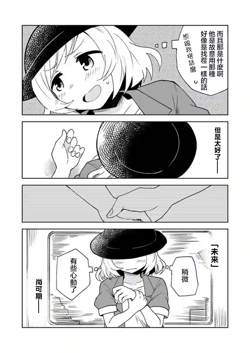 从垃圾邮件开始的邂逅第01话