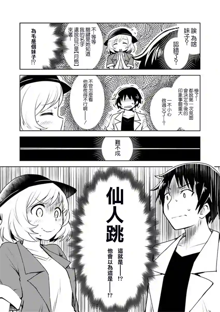 从垃圾邮件开始的邂逅第01话