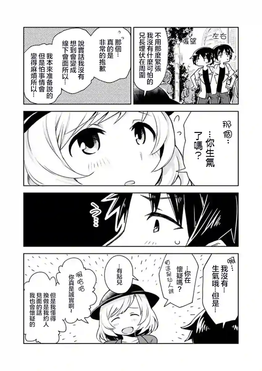 从垃圾邮件开始的邂逅第01话