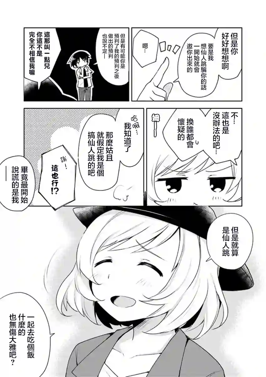 从垃圾邮件开始的邂逅第01话