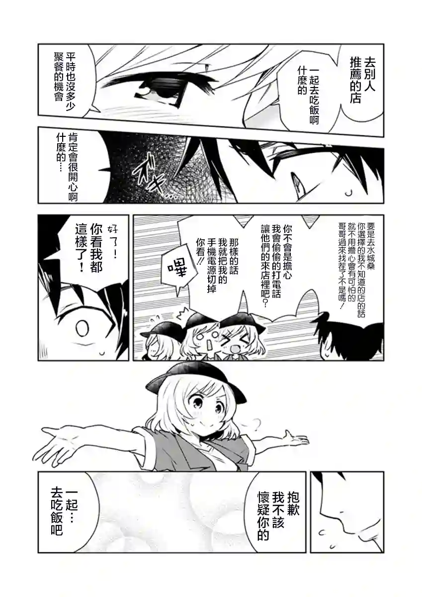 从垃圾邮件开始的邂逅第01话