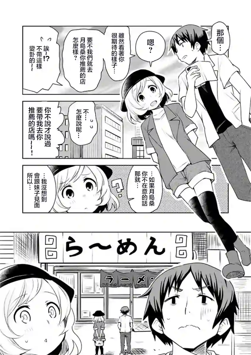 从垃圾邮件开始的邂逅第01话