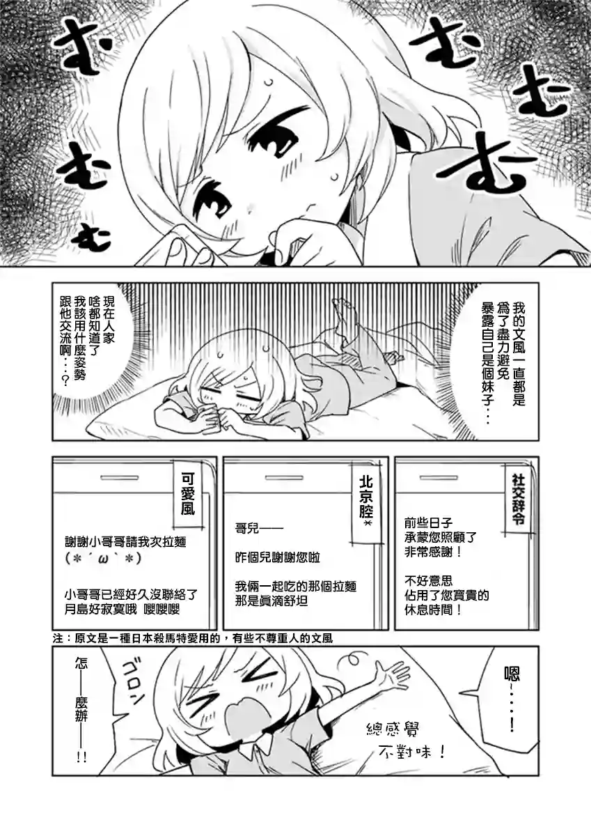 从垃圾邮件开始的邂逅第02话