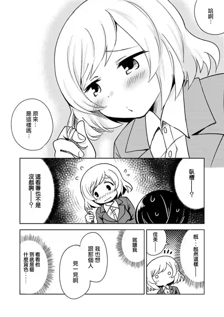 从垃圾邮件开始的邂逅第02话