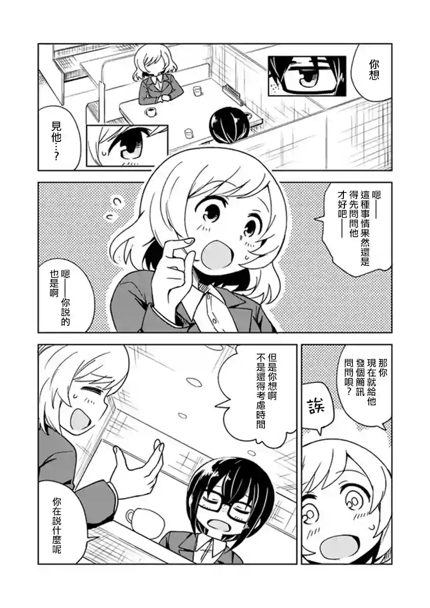从垃圾邮件开始的邂逅第02话