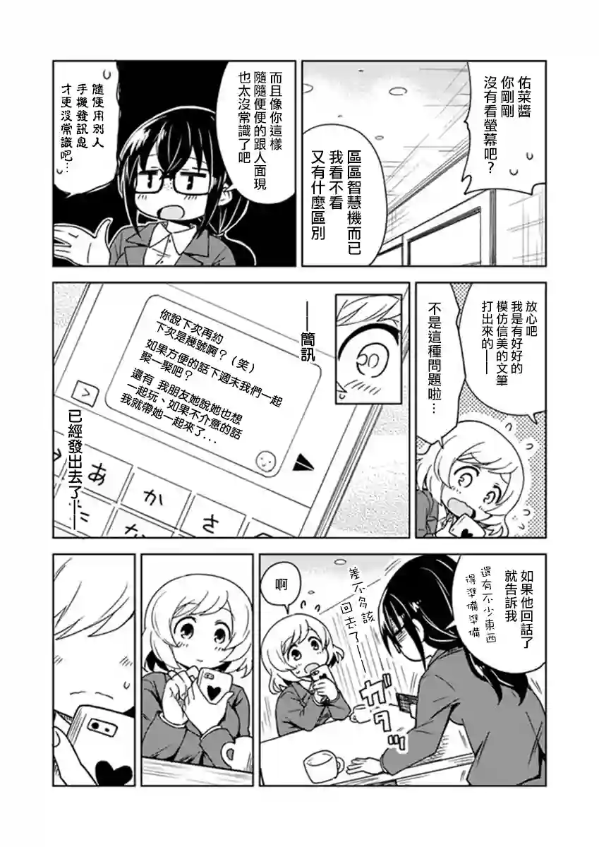 从垃圾邮件开始的邂逅第02话