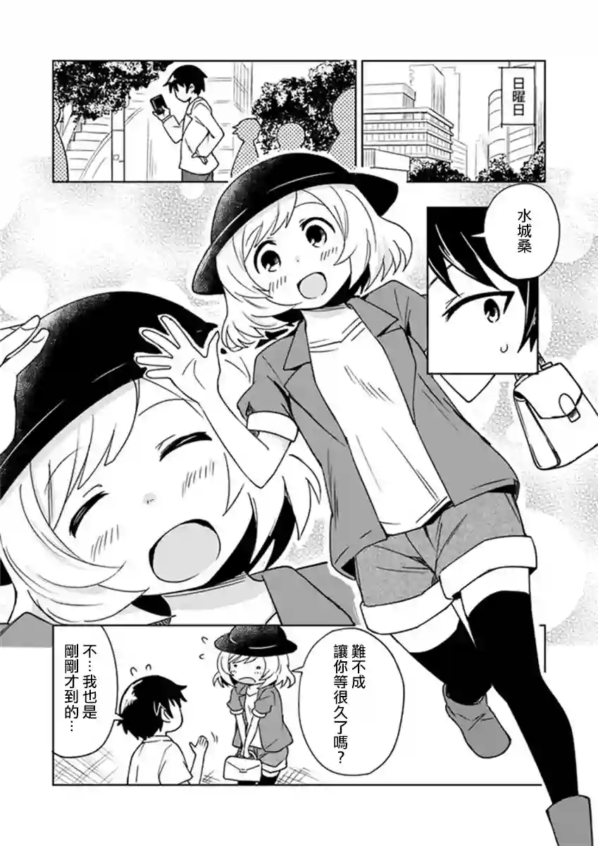从垃圾邮件开始的邂逅第02话