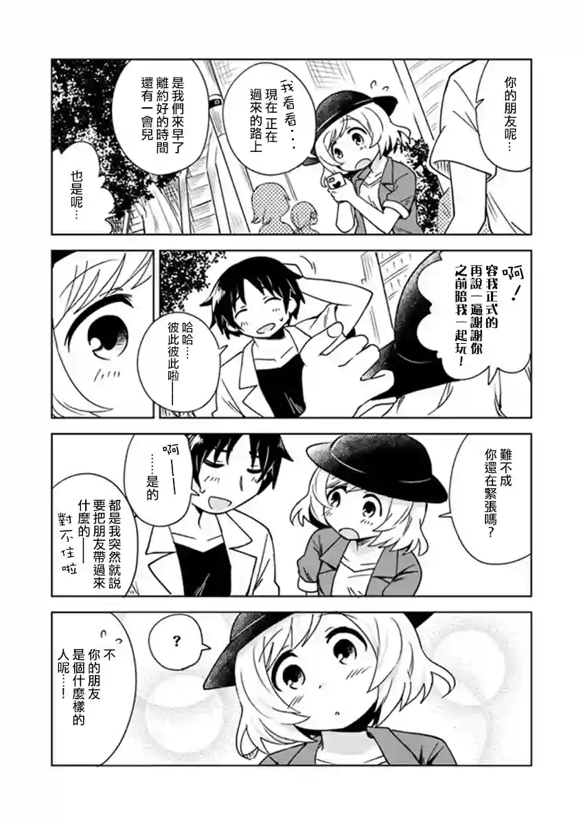 从垃圾邮件开始的邂逅第02话