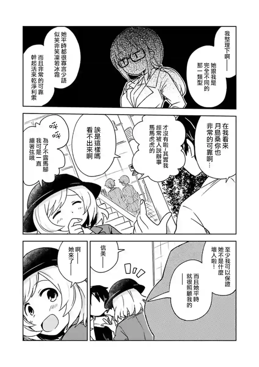 从垃圾邮件开始的邂逅第02话