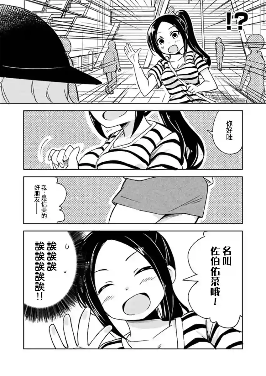 从垃圾邮件开始的邂逅第02话