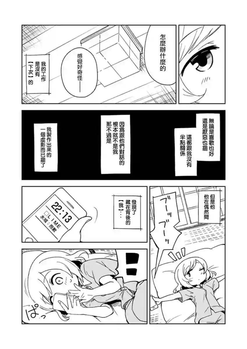 从垃圾邮件开始的邂逅第02话