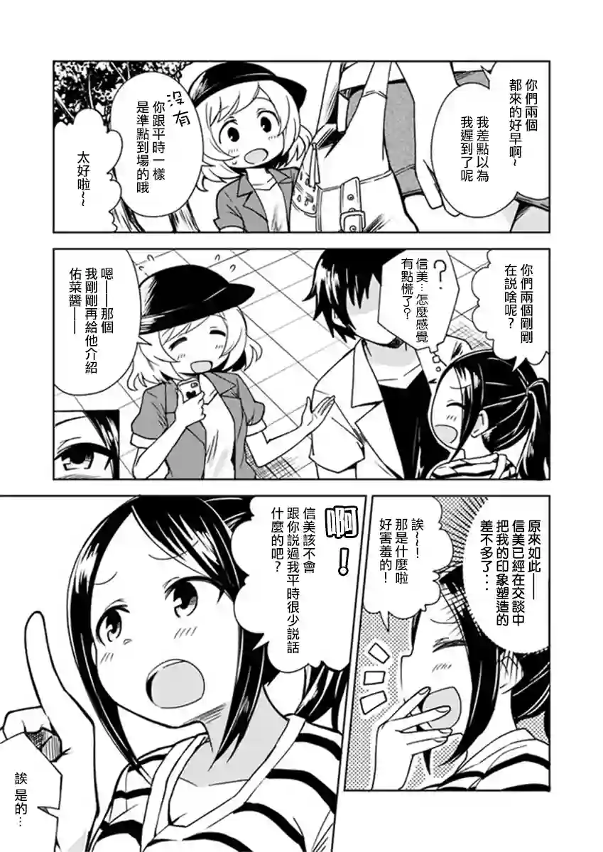 从垃圾邮件开始的邂逅第02话