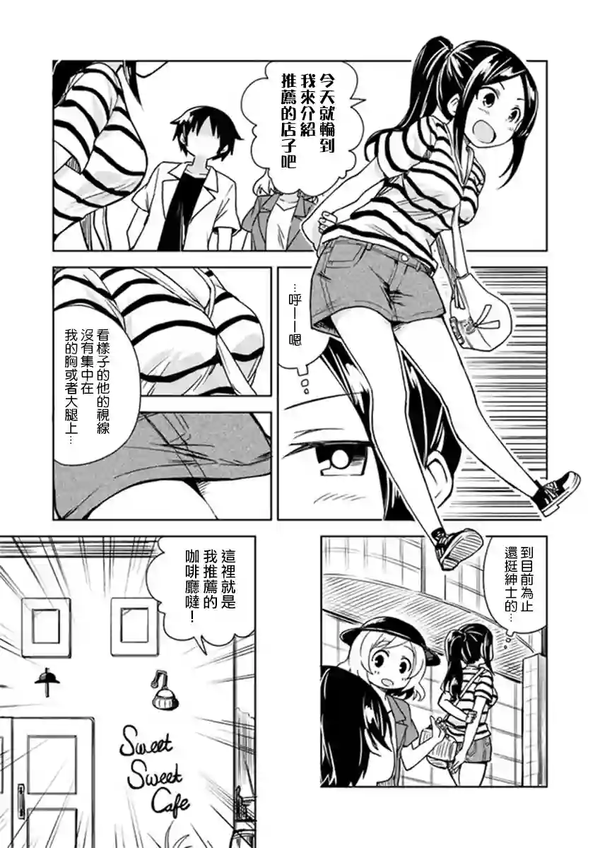 从垃圾邮件开始的邂逅第02话