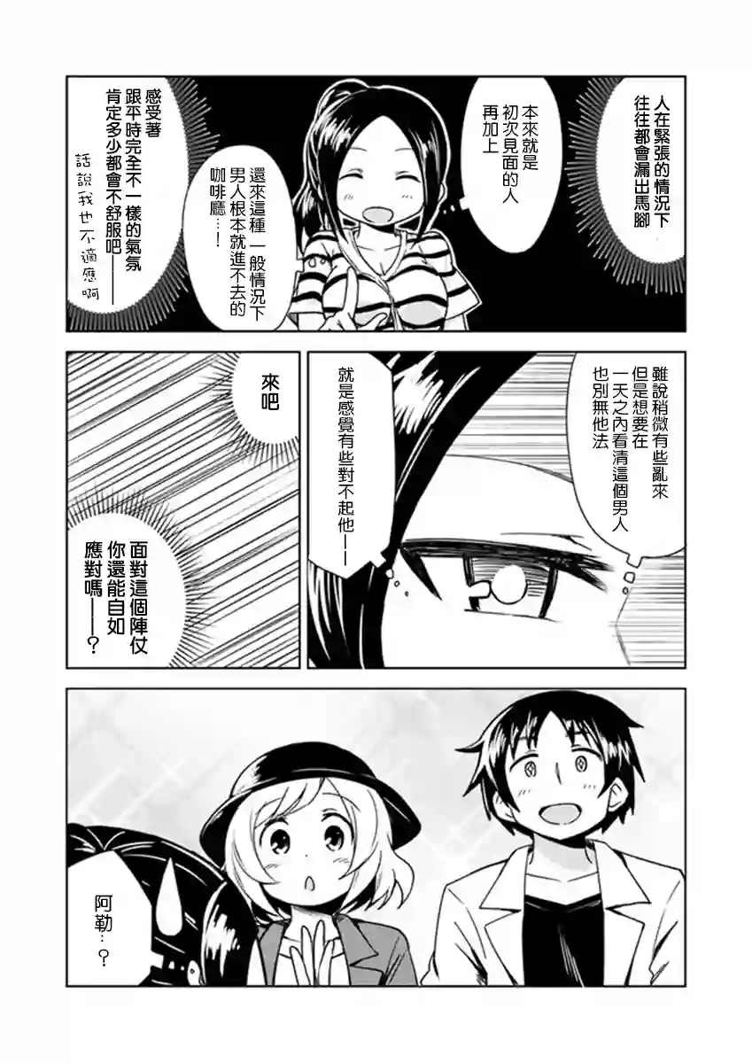 从垃圾邮件开始的邂逅第02话