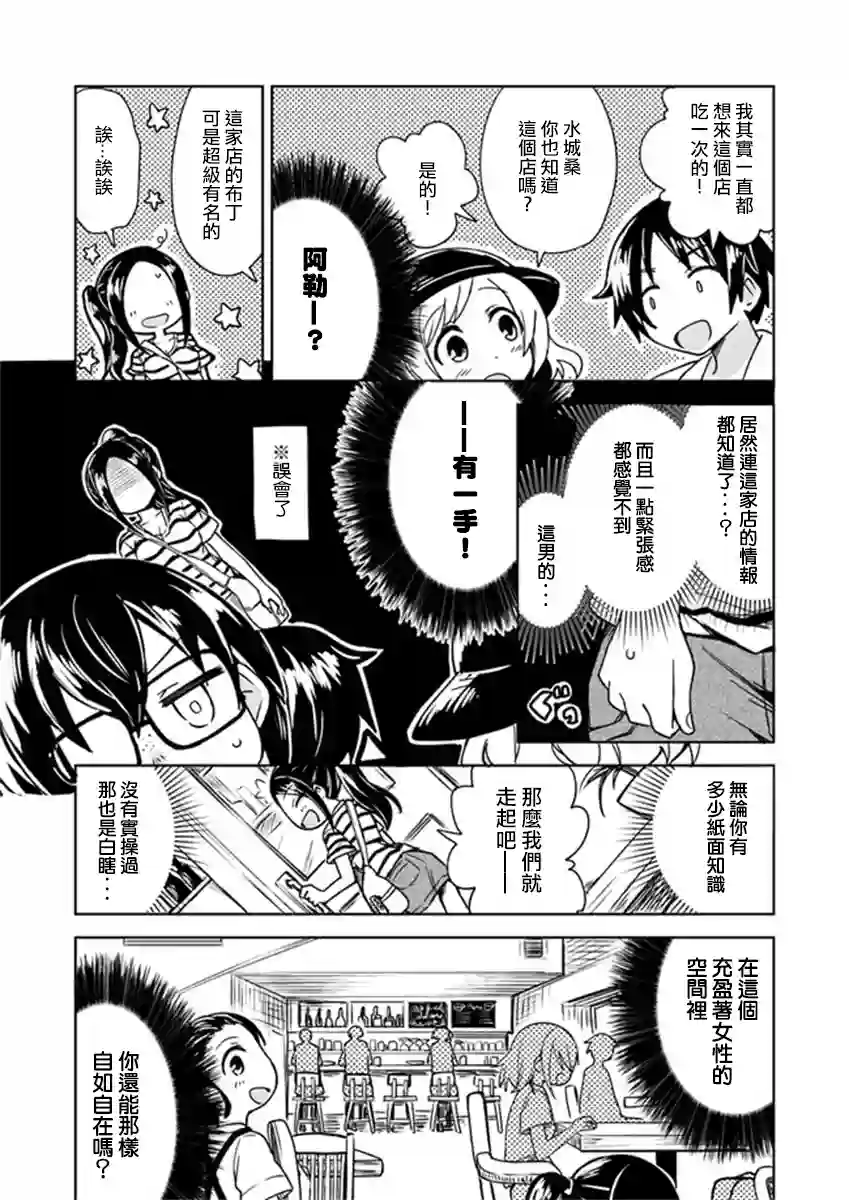 从垃圾邮件开始的邂逅第02话