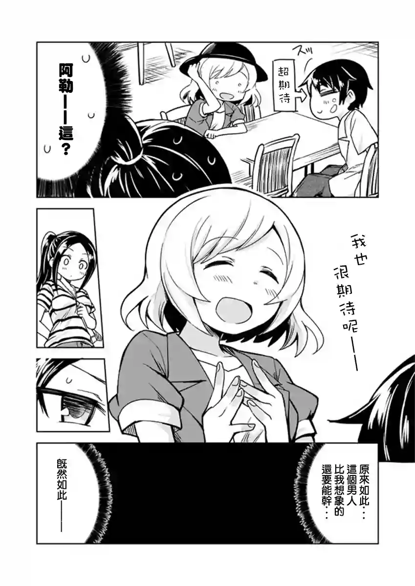 从垃圾邮件开始的邂逅第02话