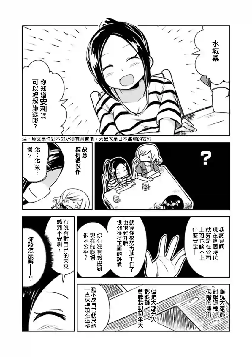 从垃圾邮件开始的邂逅第02话