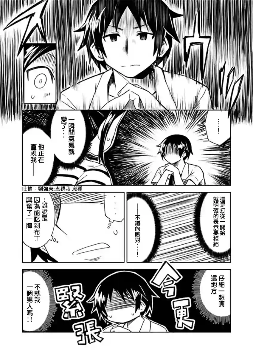 从垃圾邮件开始的邂逅第02话