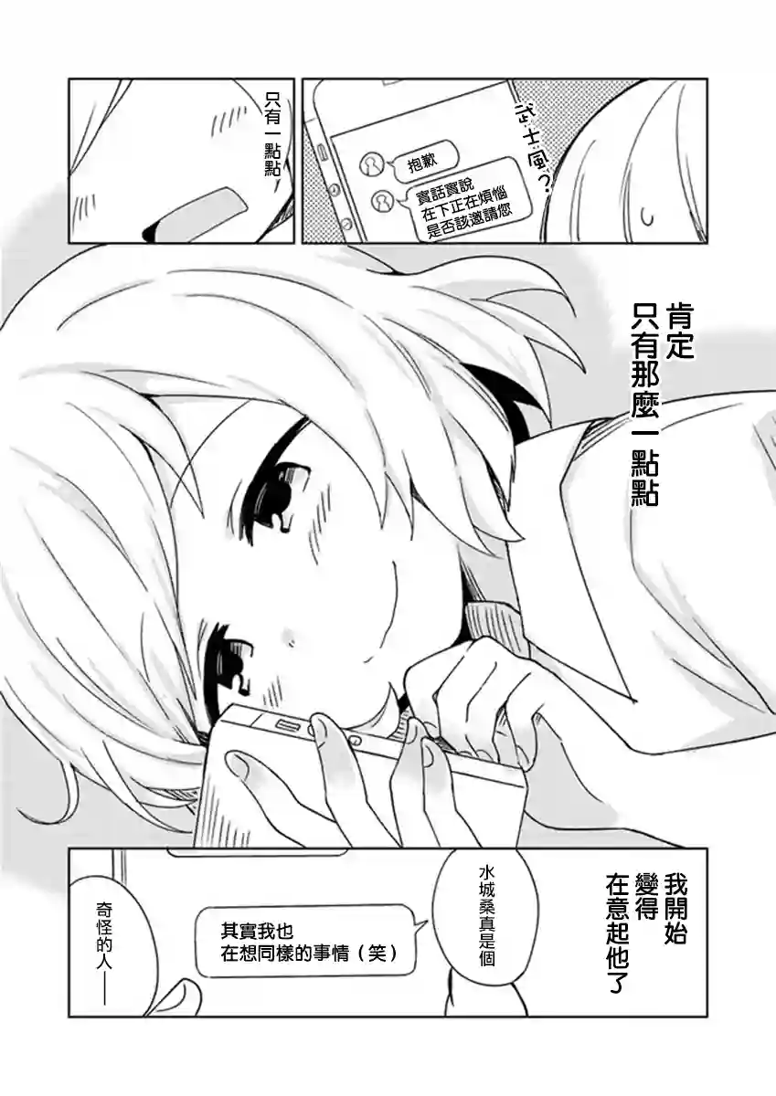 从垃圾邮件开始的邂逅第02话