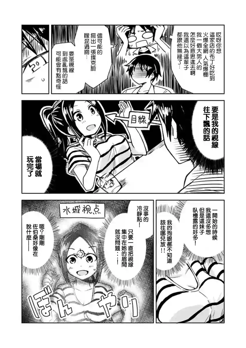从垃圾邮件开始的邂逅第02话