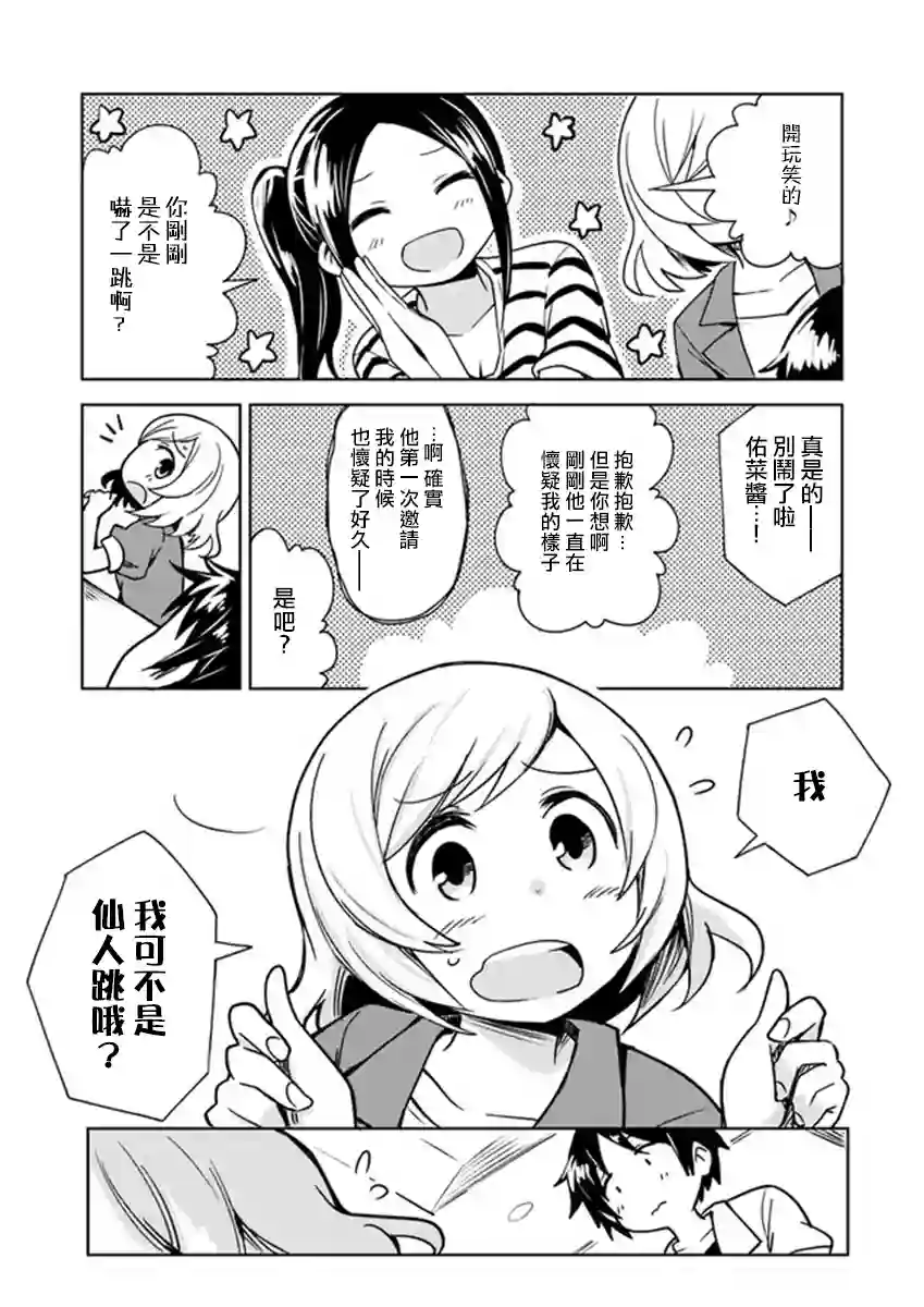 从垃圾邮件开始的邂逅第02话