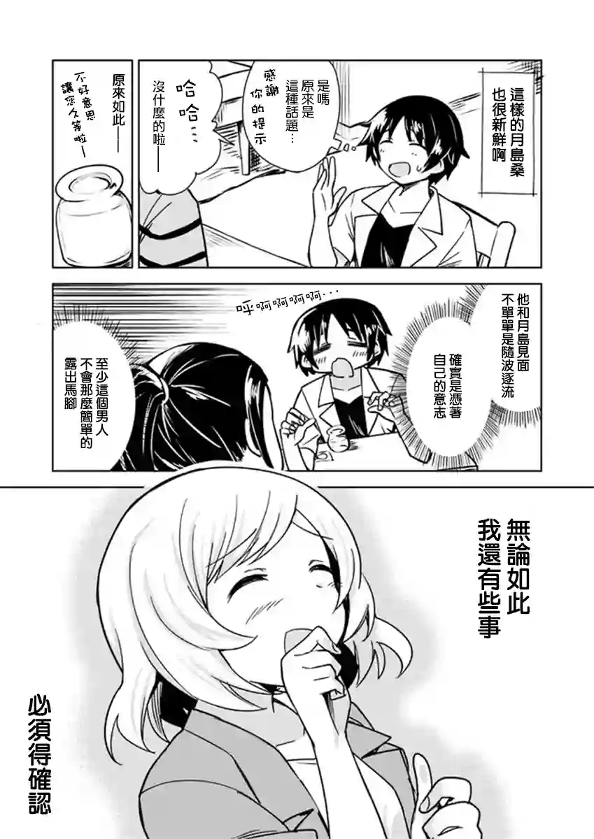 从垃圾邮件开始的邂逅第02话