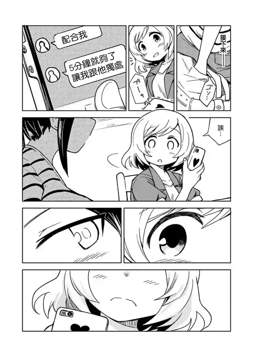 从垃圾邮件开始的邂逅第02话