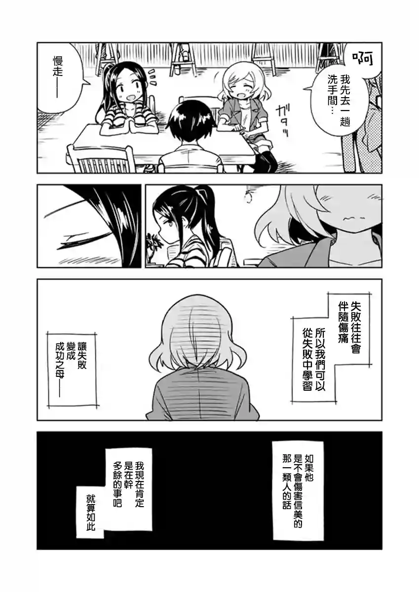 从垃圾邮件开始的邂逅第02话