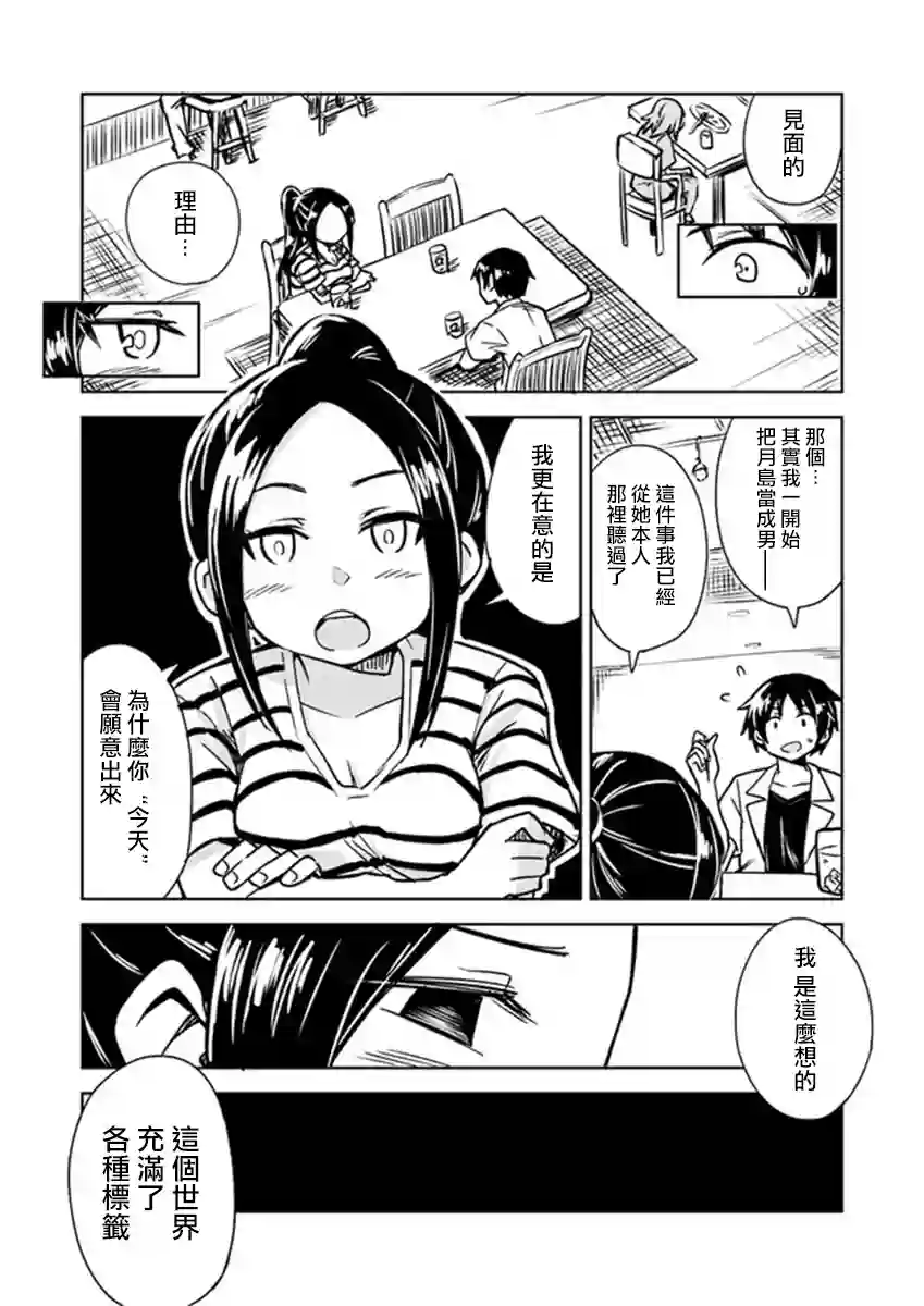 从垃圾邮件开始的邂逅第02话