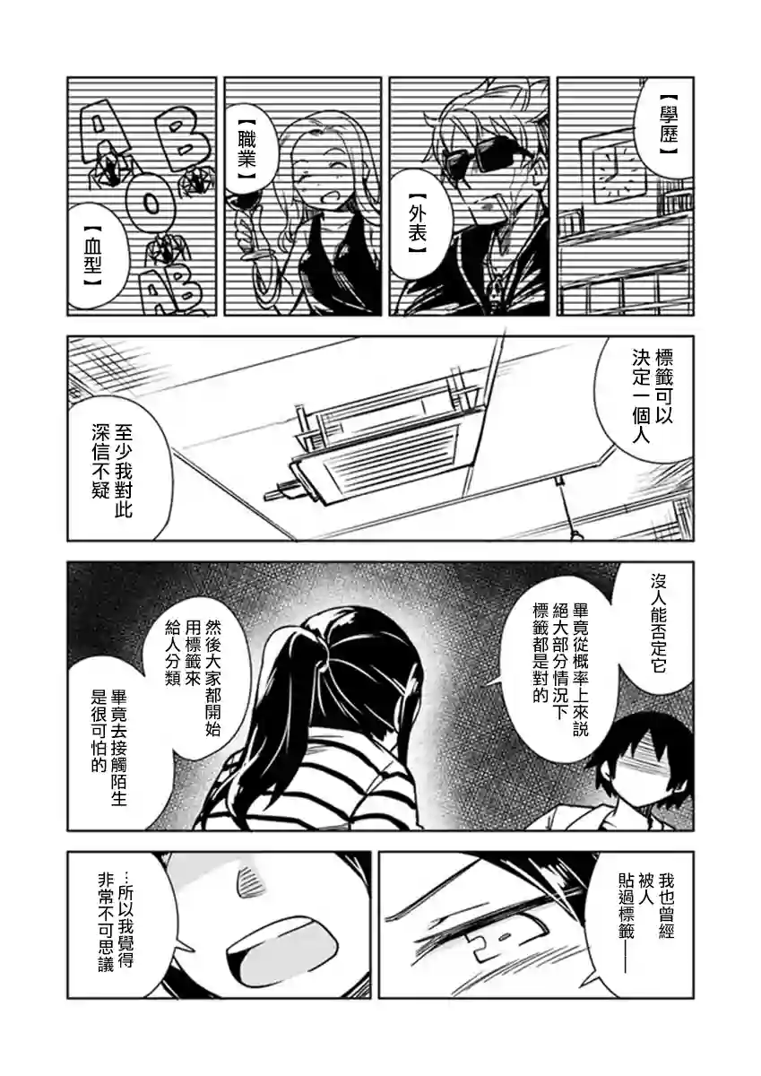 从垃圾邮件开始的邂逅第02话