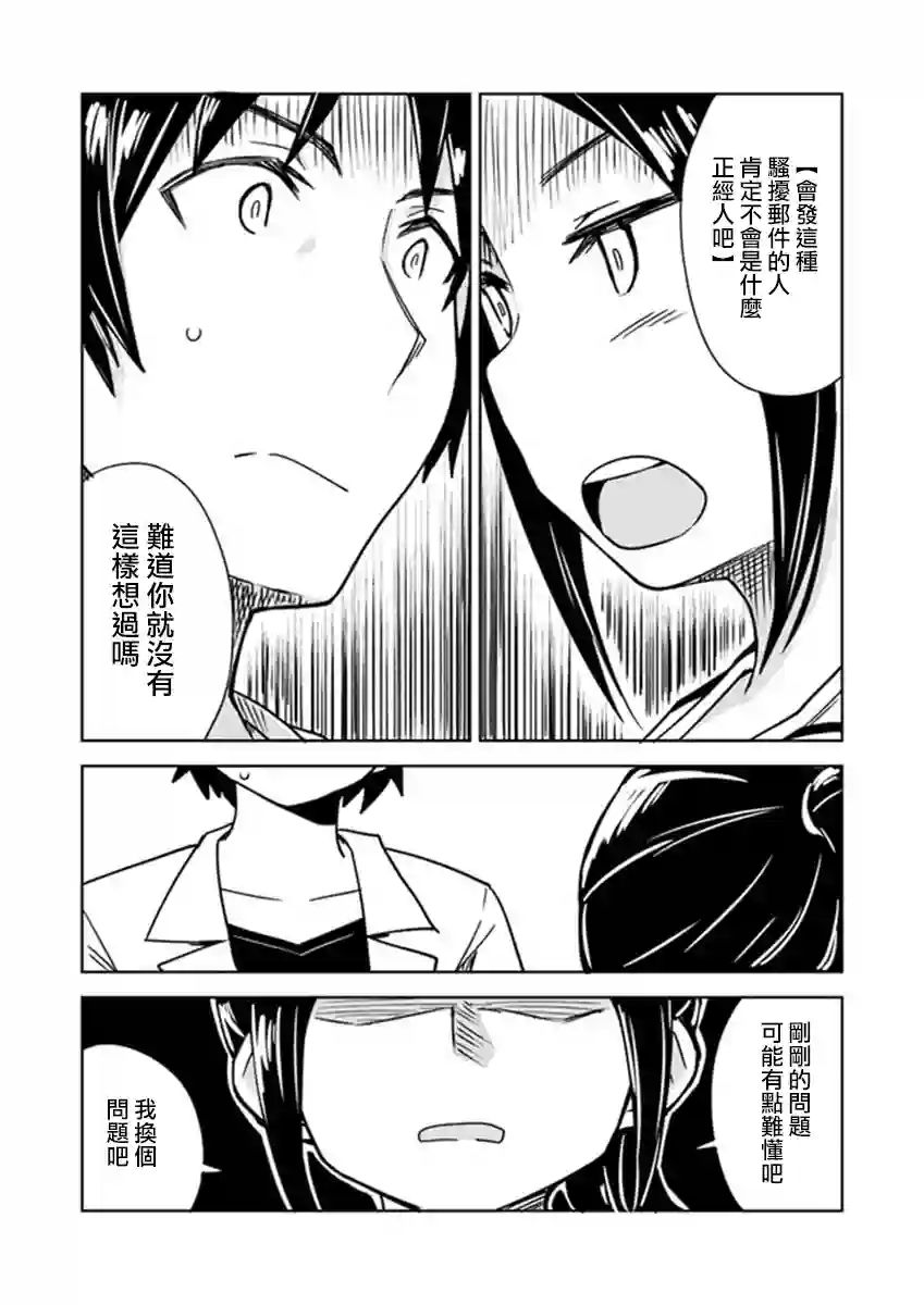 从垃圾邮件开始的邂逅第02话