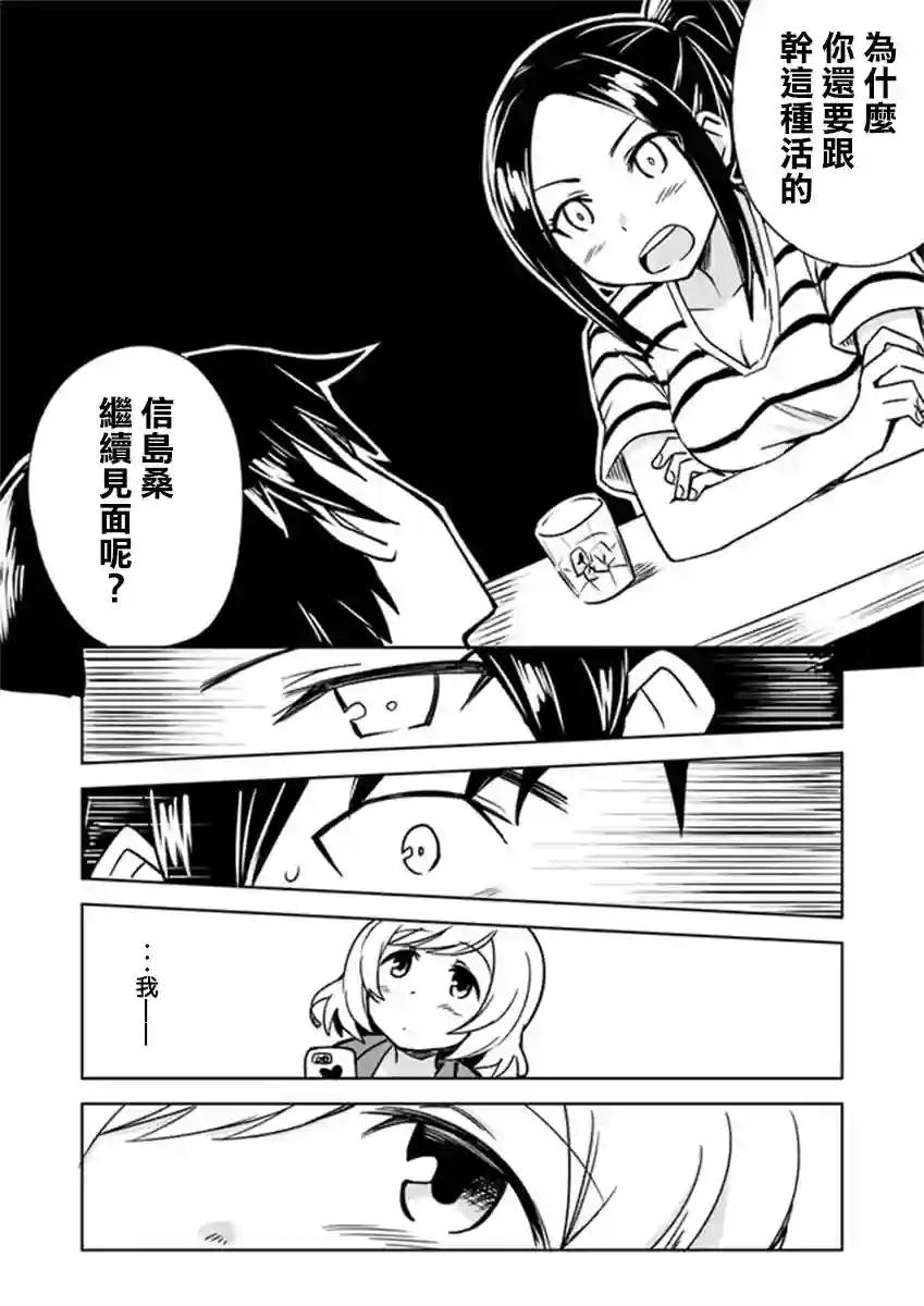 从垃圾邮件开始的邂逅第02话