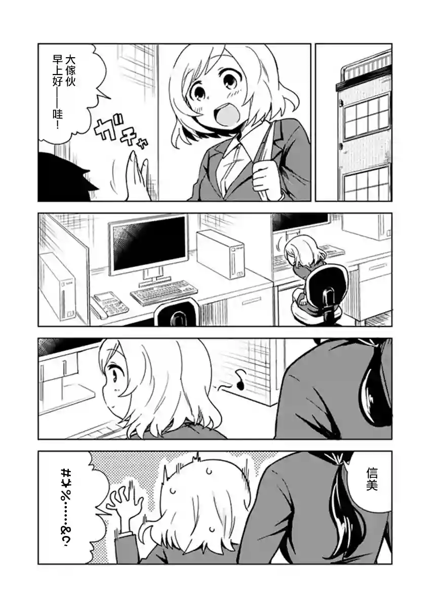 从垃圾邮件开始的邂逅第02话