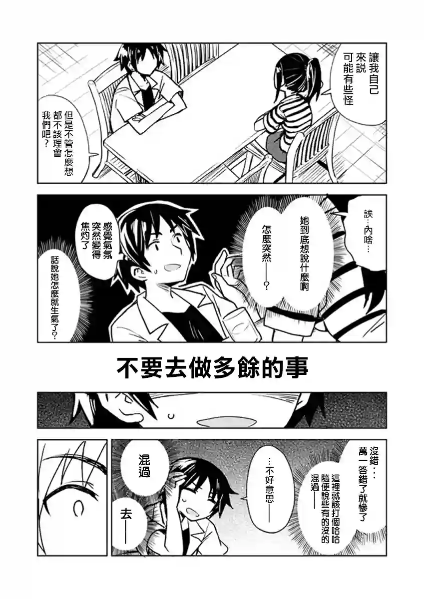从垃圾邮件开始的邂逅第02话
