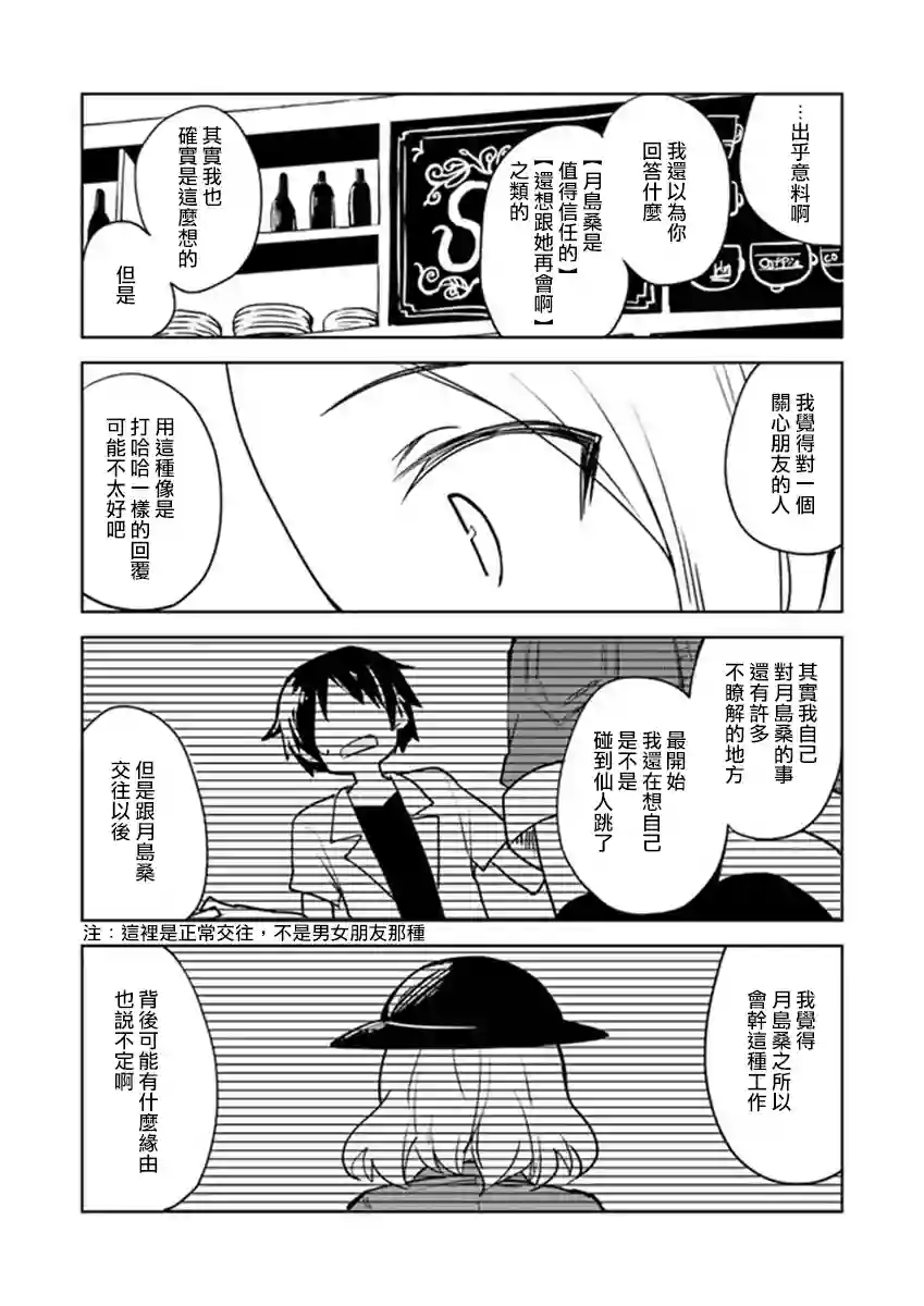 从垃圾邮件开始的邂逅第02话