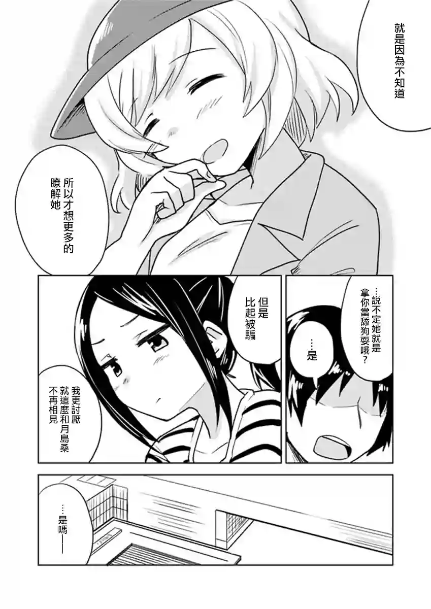 从垃圾邮件开始的邂逅第02话