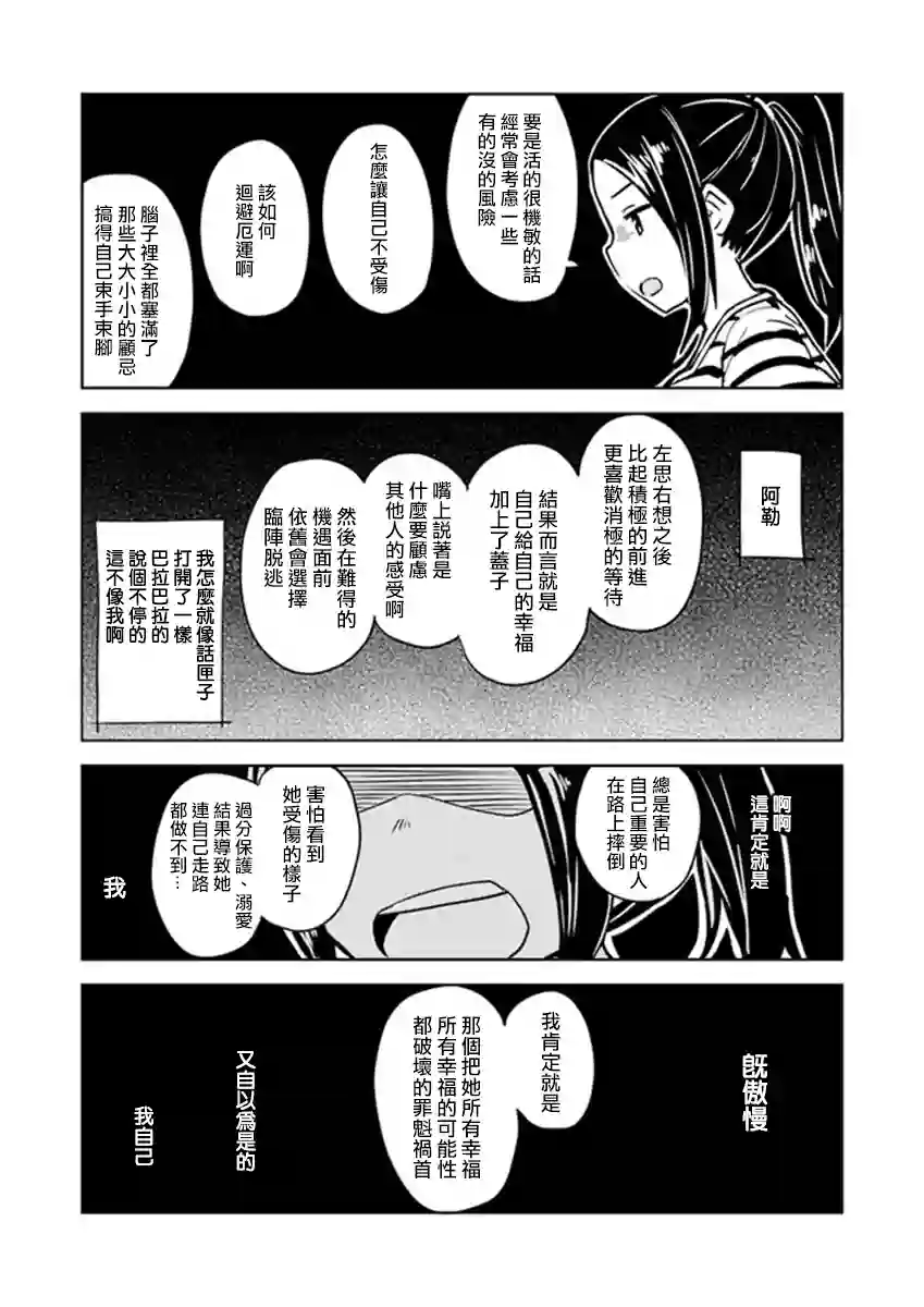 从垃圾邮件开始的邂逅第02话