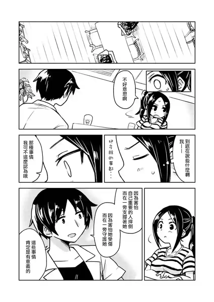 从垃圾邮件开始的邂逅第02话