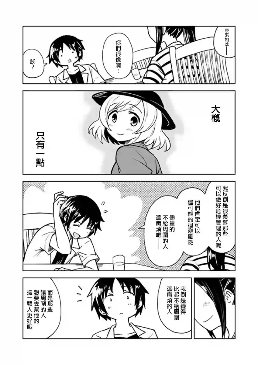 从垃圾邮件开始的邂逅第02话