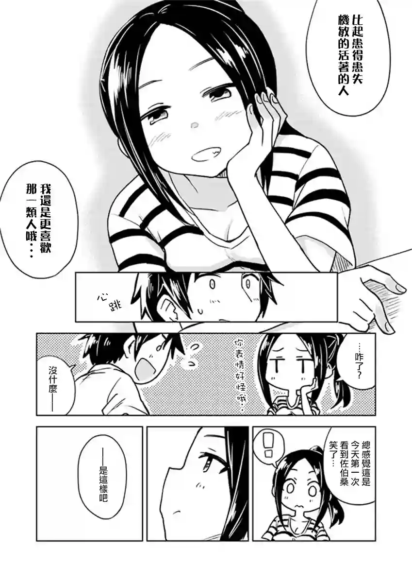 从垃圾邮件开始的邂逅第02话