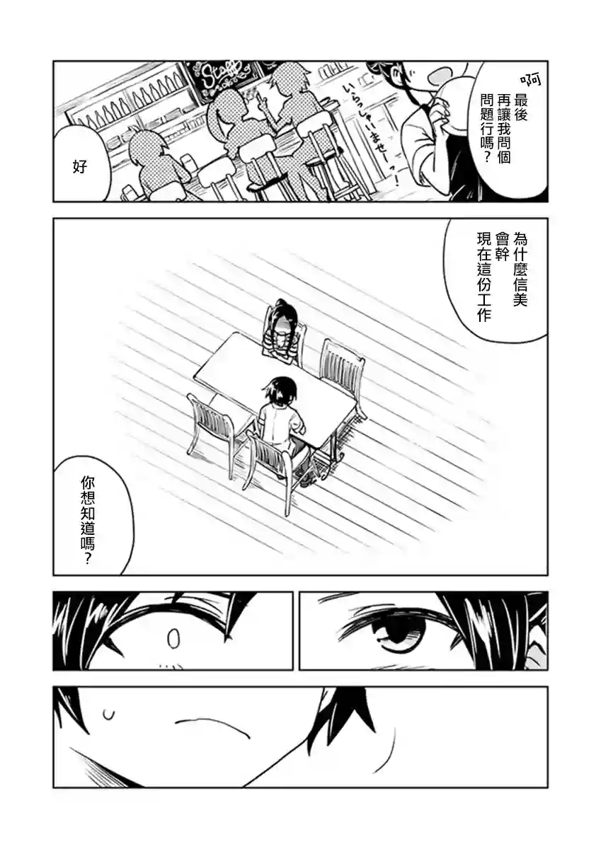 从垃圾邮件开始的邂逅第02话
