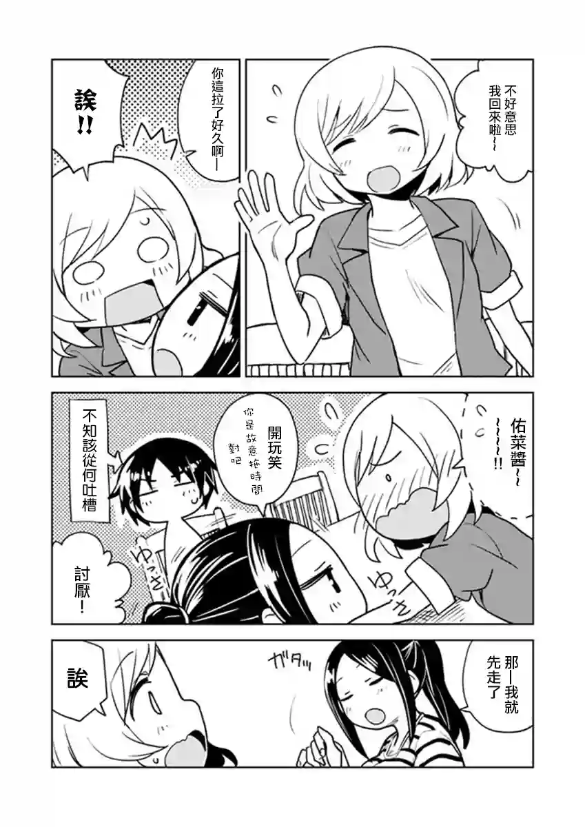 从垃圾邮件开始的邂逅第02话