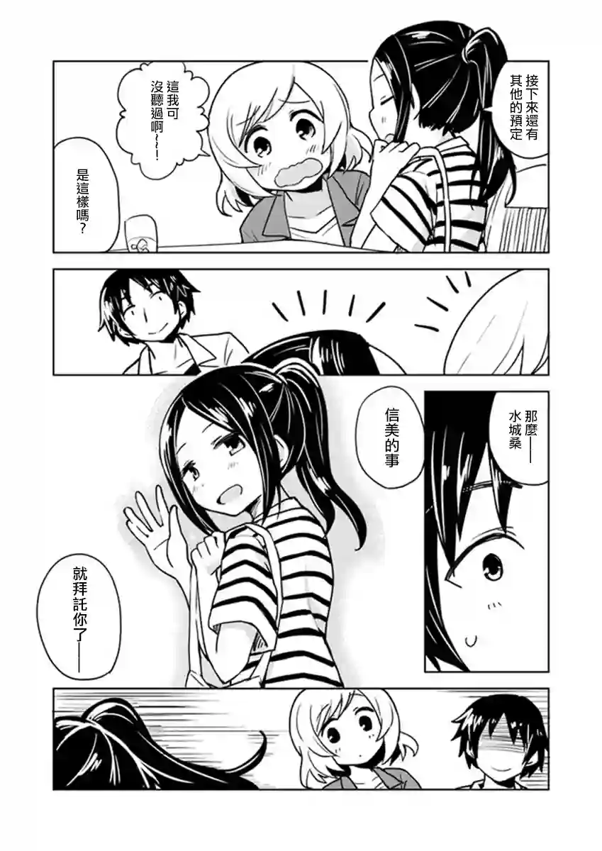 从垃圾邮件开始的邂逅第02话