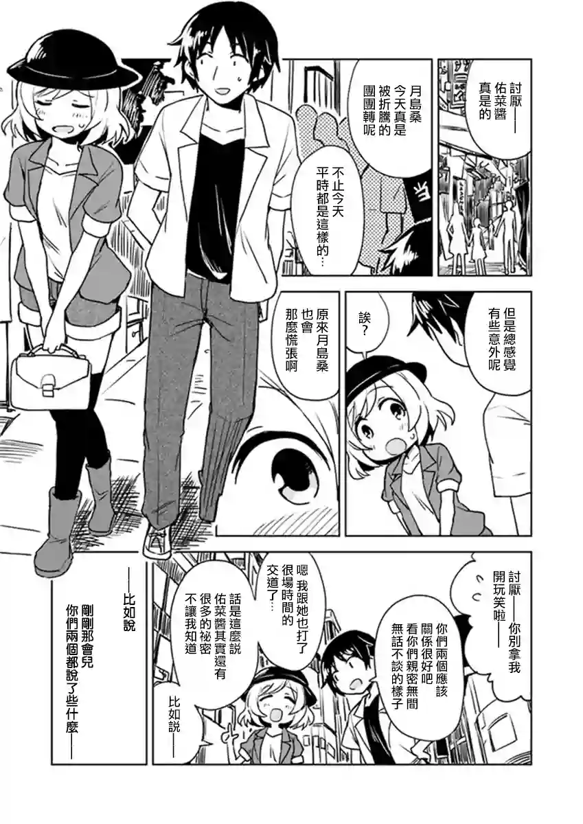 从垃圾邮件开始的邂逅第02话