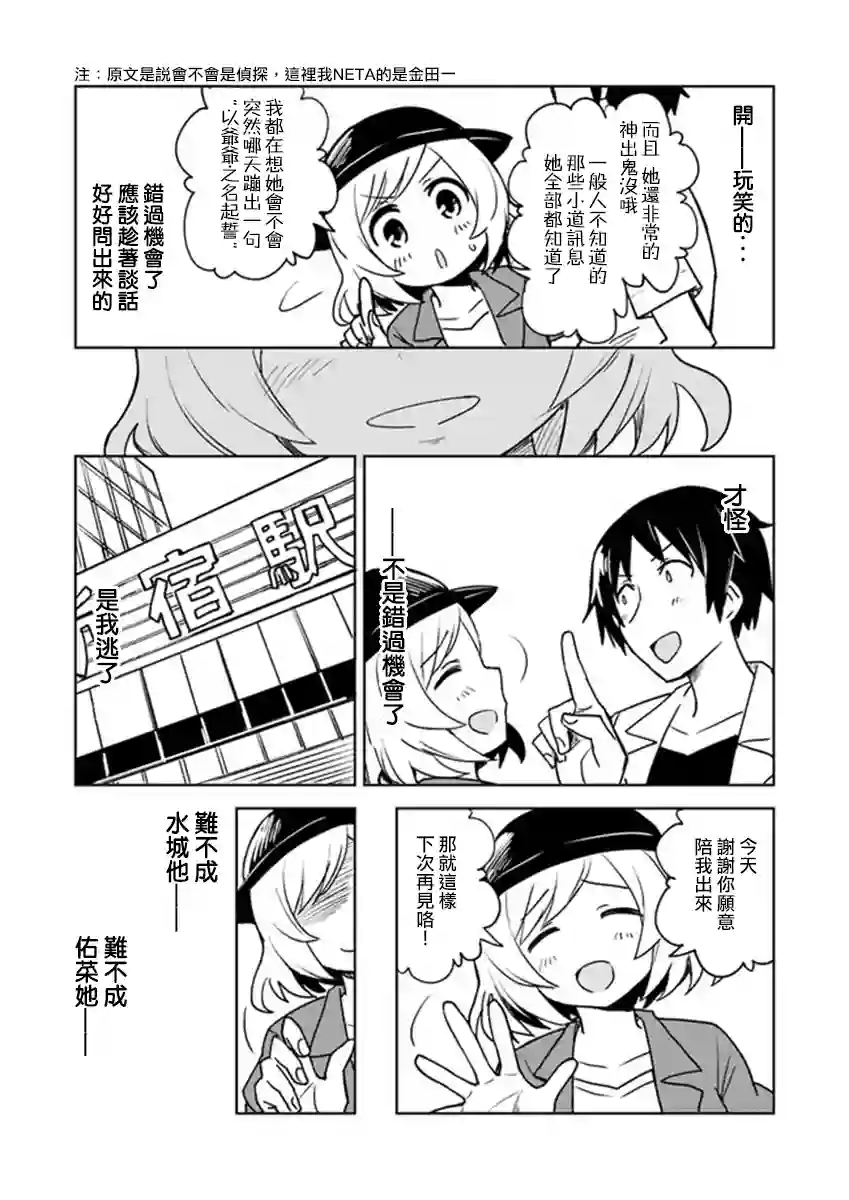 从垃圾邮件开始的邂逅第02话