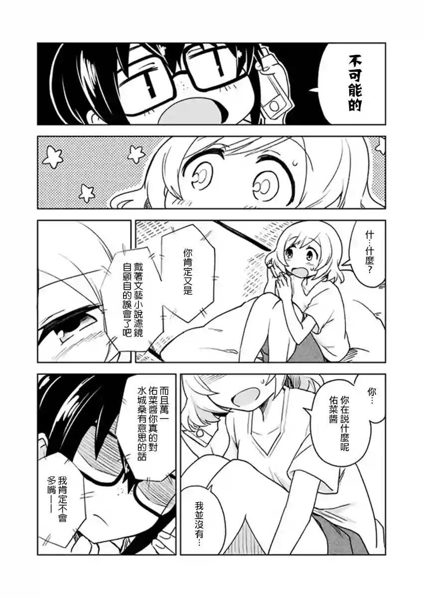 从垃圾邮件开始的邂逅第02话