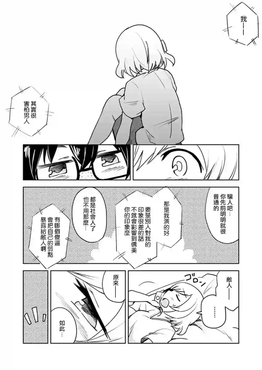 从垃圾邮件开始的邂逅第02话